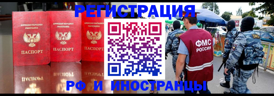 прописка штамп в Боброве