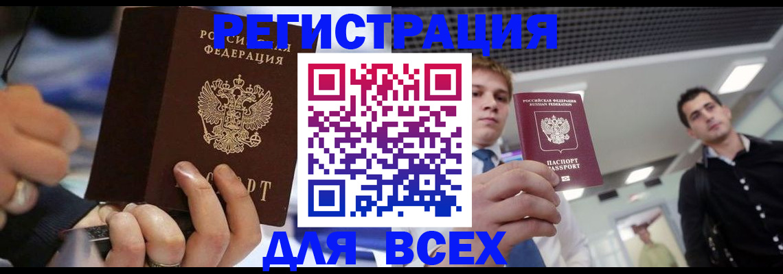 временная регистрация надежно в Боброве