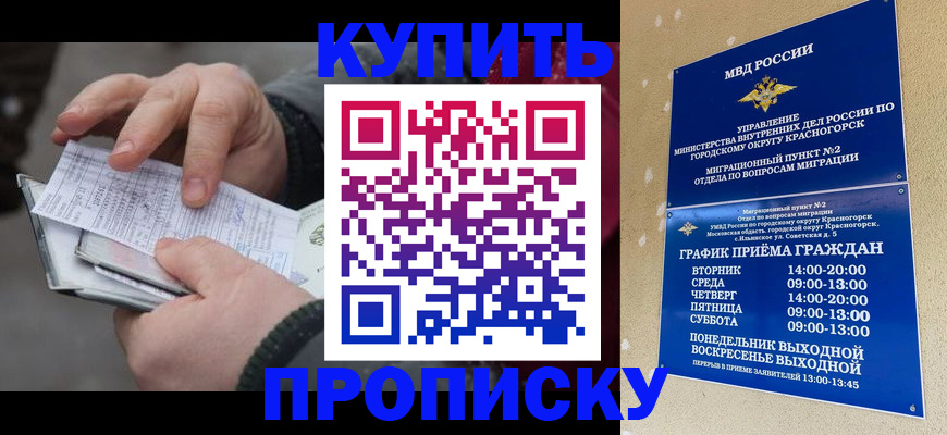 временная регистрация недорого в Боброве