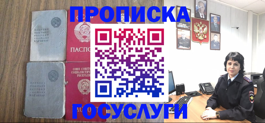 купить прописку в Боброве