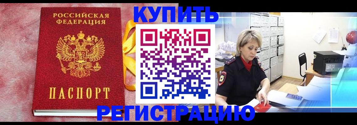 прописка для работы в Боброве