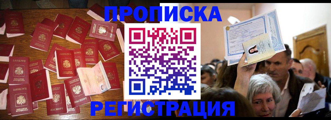 временная регистрация в Боброве