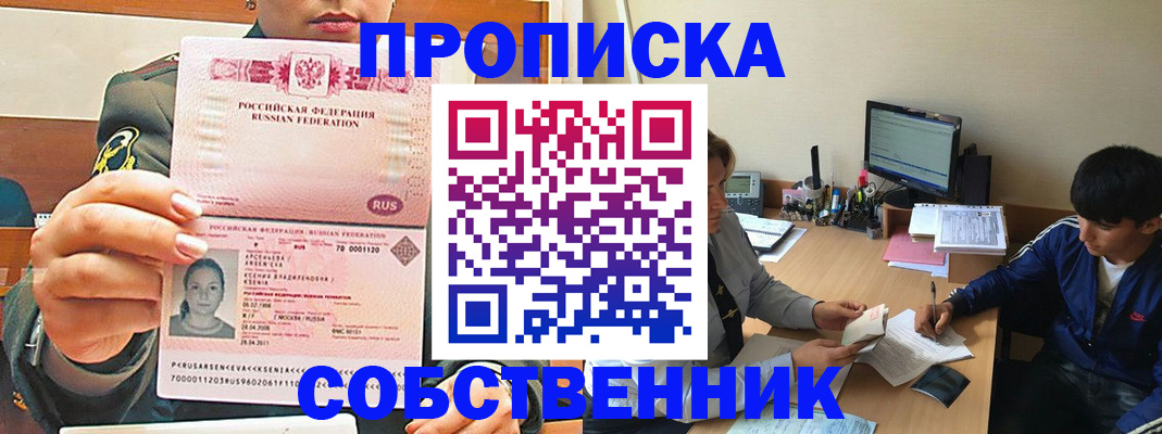 временная регистрация в Боброве